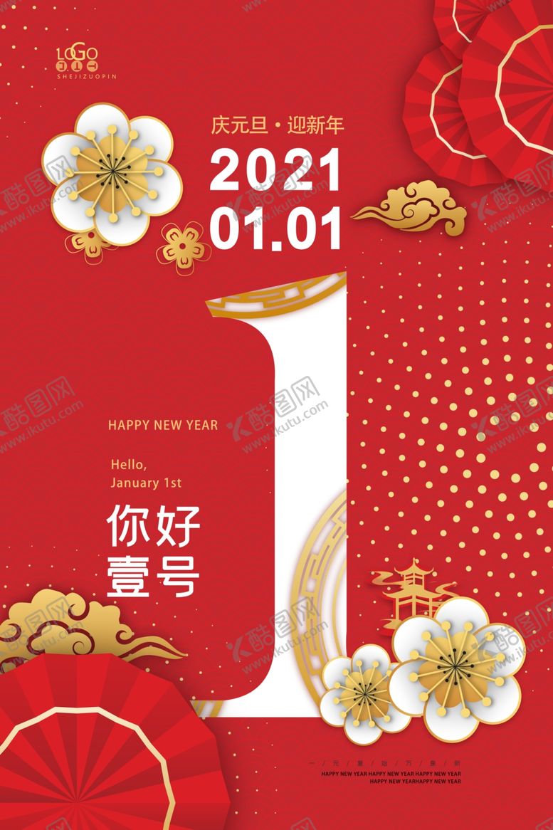 编号：64724909231636211542【酷图网】源文件下载-元旦