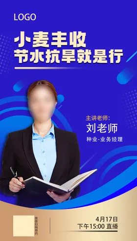 人物海报形象简介蓝色讲师易拉宝