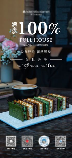 满房海报