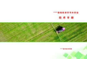 农业资料封面