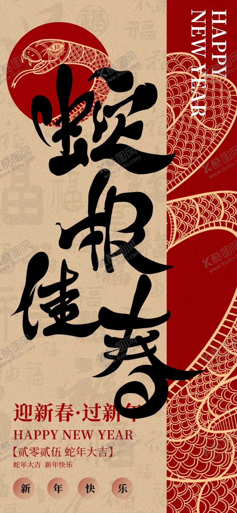 编号：87412501310559374158【酷图网】源文件下载-元旦海报