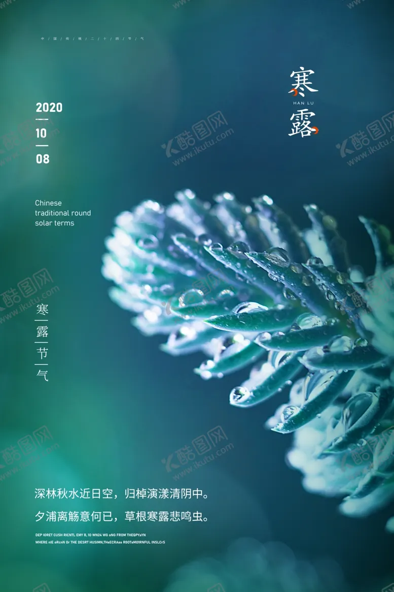 编号：66790511230850032769【酷图网】源文件下载-寒露