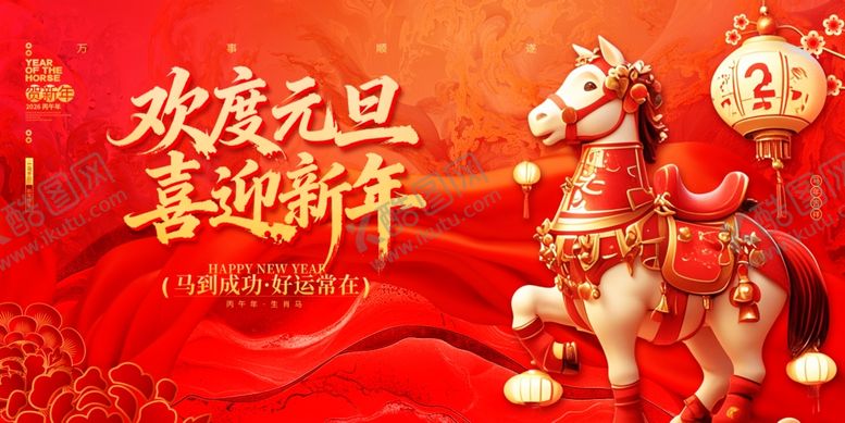 编号：87367001041928358911【酷图网】源文件下载-马年