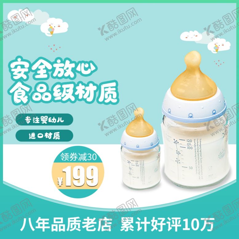 编号：35364509190814405784【酷图网】源文件下载-奶瓶