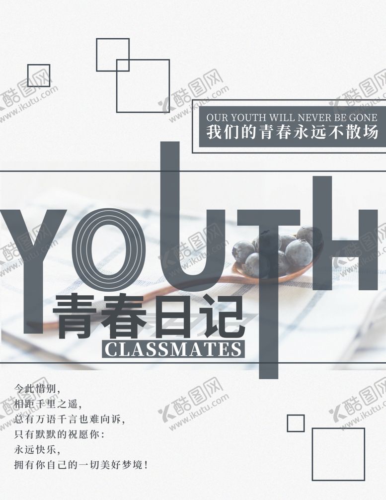 编号：82974007051826539784【酷图网】源文件下载-毕业季