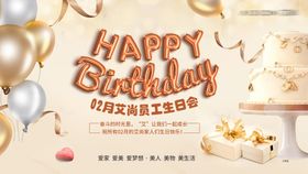 企业员工生日会展板