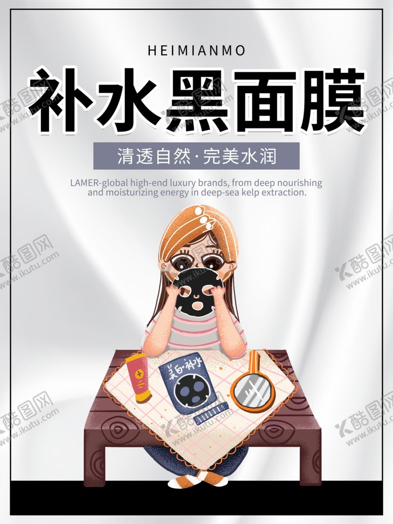 编号：51006610231513532310【酷图网】源文件下载-黑面膜