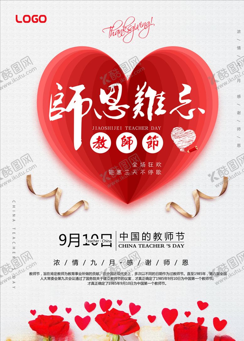 编号：12110705031733584640【酷图网】源文件下载-教师节