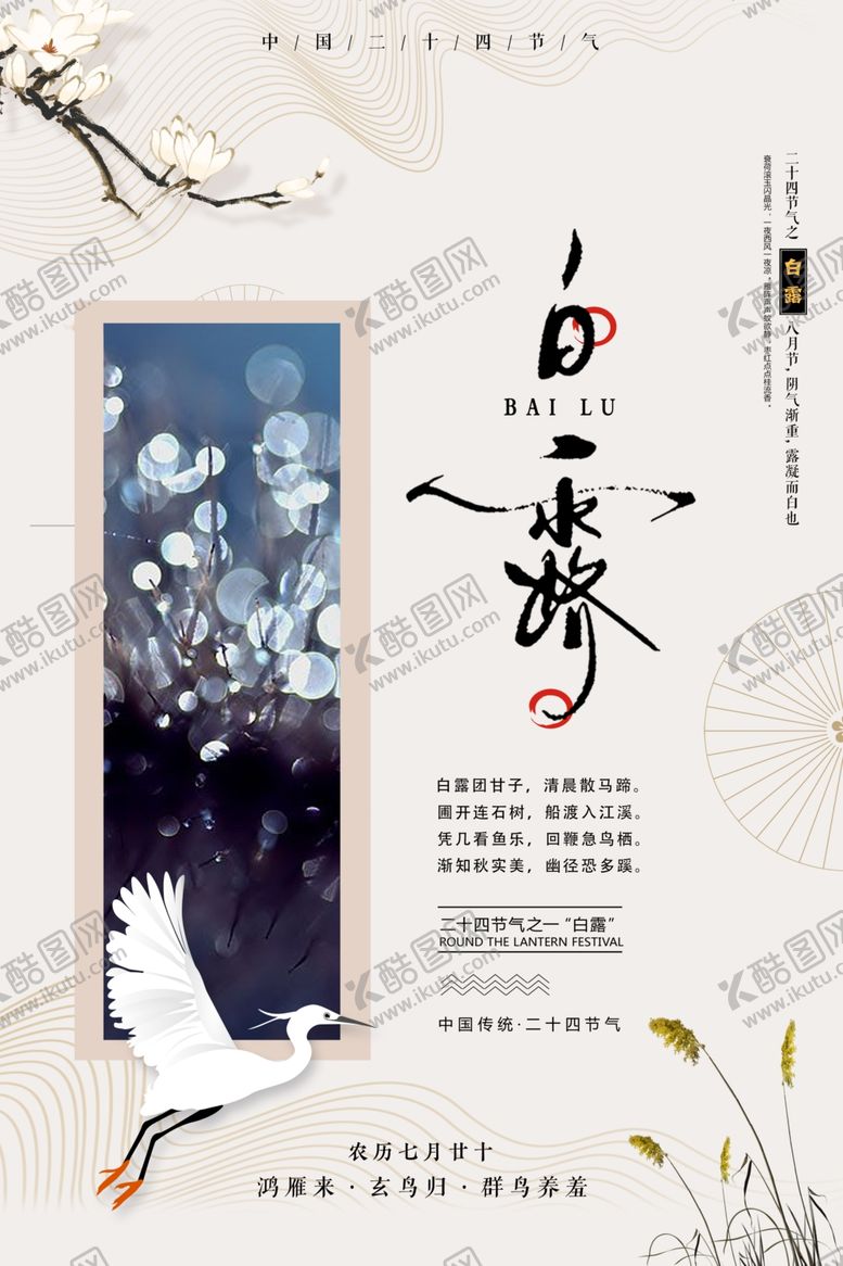 编号：62311109190111081619【酷图网】源文件下载-意境风二十四节气白露