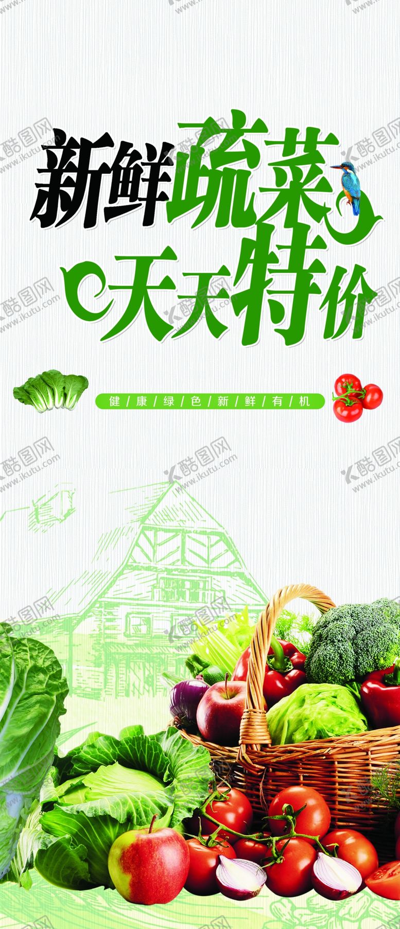 编号：15392610250959191135【酷图网】源文件下载-新鲜蔬菜
