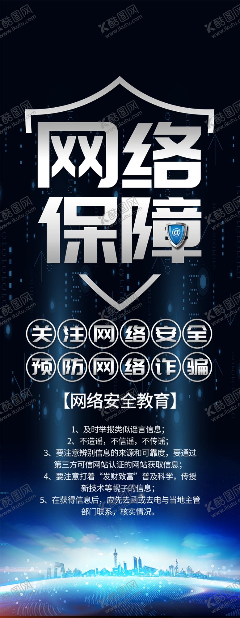 编号：39960910281441013155【酷图网】源文件下载-网络保障