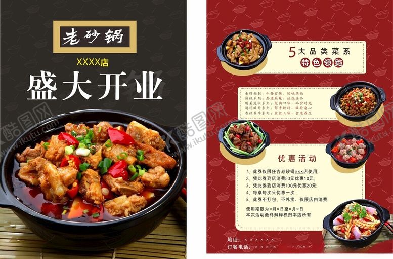 编号：72971710210538306089【酷图网】源文件下载-砂锅菜美食海报