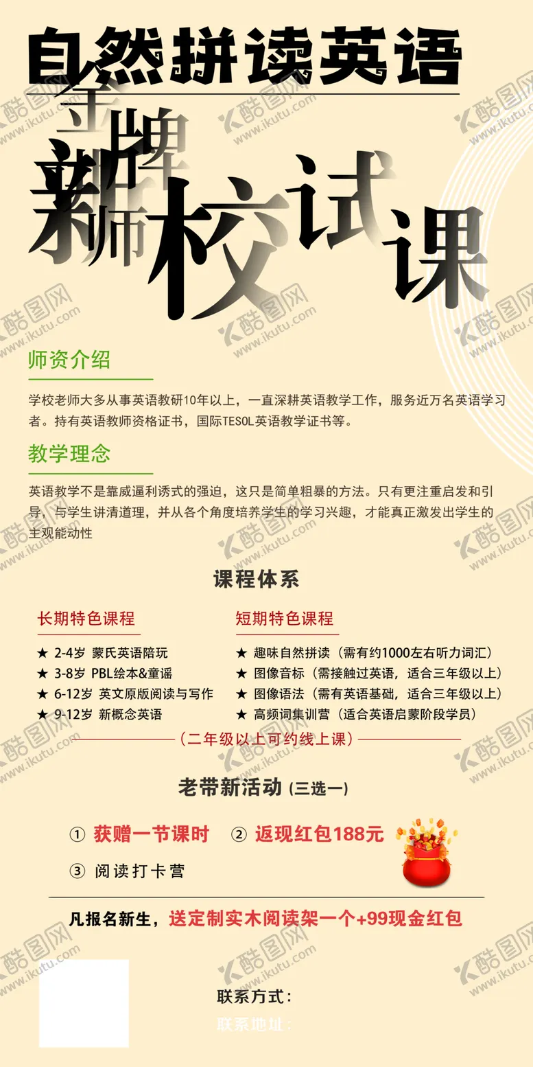 编号：71402901251700495257【酷图网】源文件下载-新校试课海报