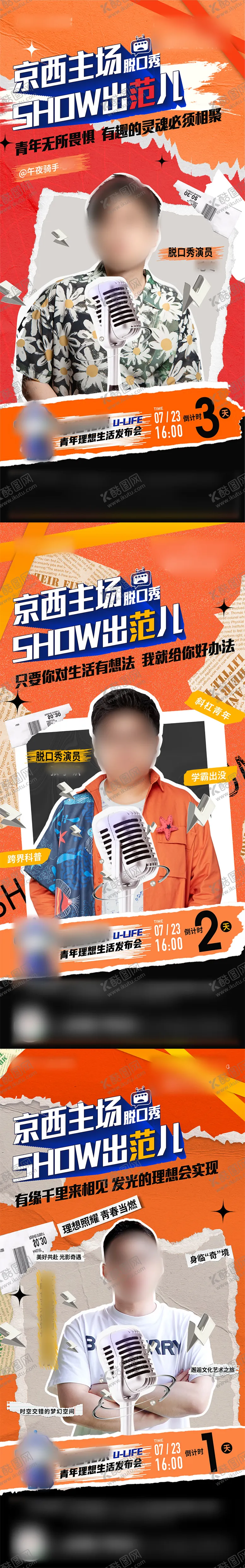 编号：91538511170514275068【酷图网】源文件下载-地产活动倒计时系列海报