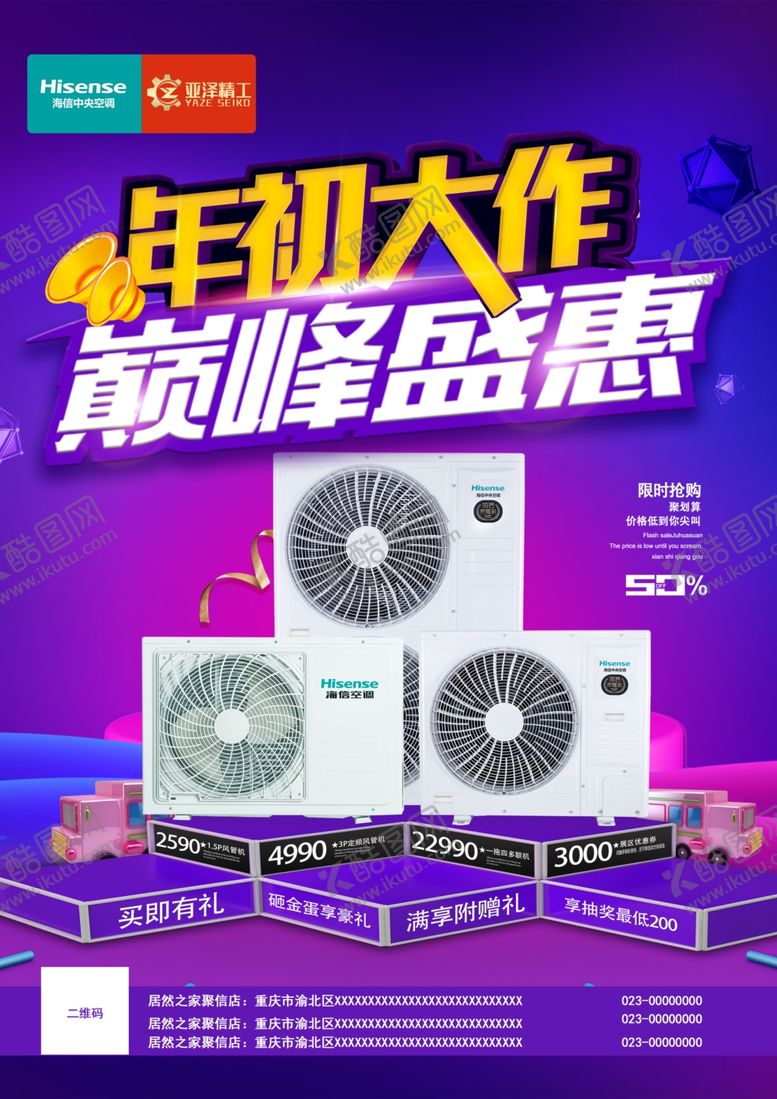 编号：28253605150600574251【酷图网】源文件下载-年初大作促销海报