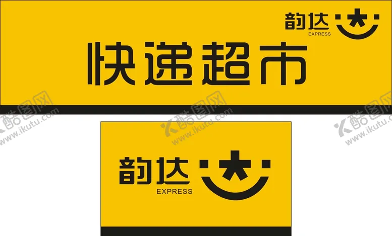编号：99412102070821519431【酷图网】源文件下载-韵达快递