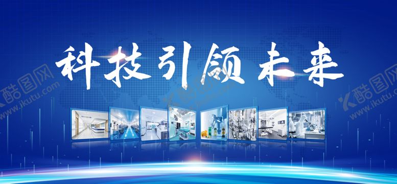 编号：46147710270340558702【酷图网】源文件下载-科技展板