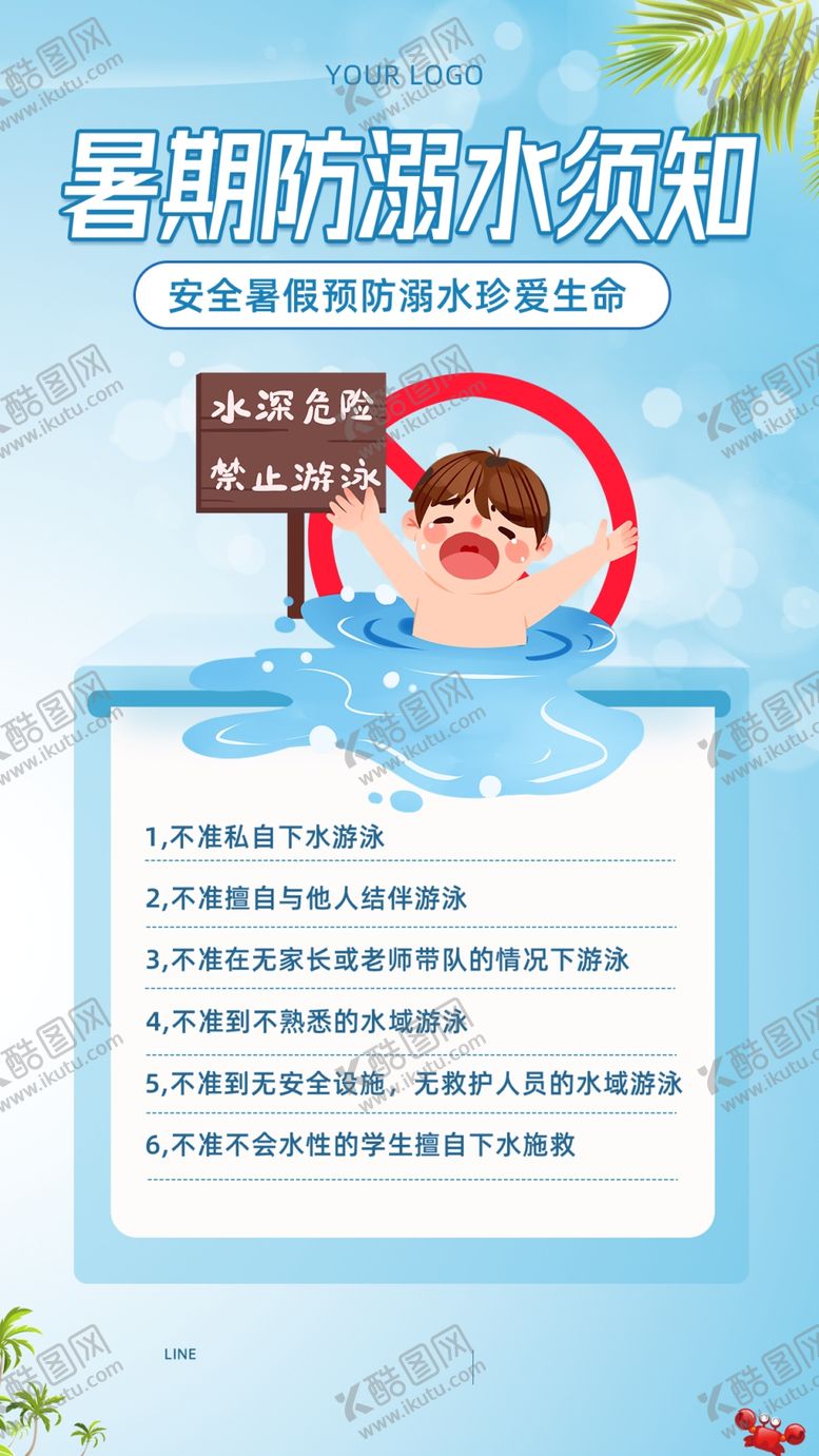 编号：48455911270511035326【酷图网】源文件下载-预防溺水