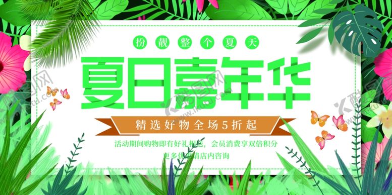 编号：65065009130726266292【酷图网】源文件下载-夏日嘉年华展板