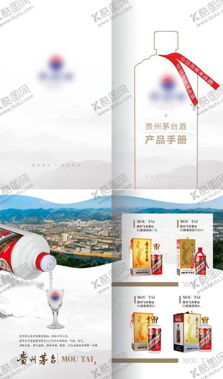 编号：95423401071736087738【酷图网】源文件下载-茅台产品手册