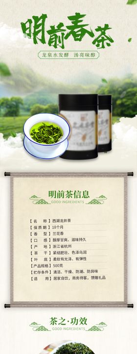 茶叶详情页