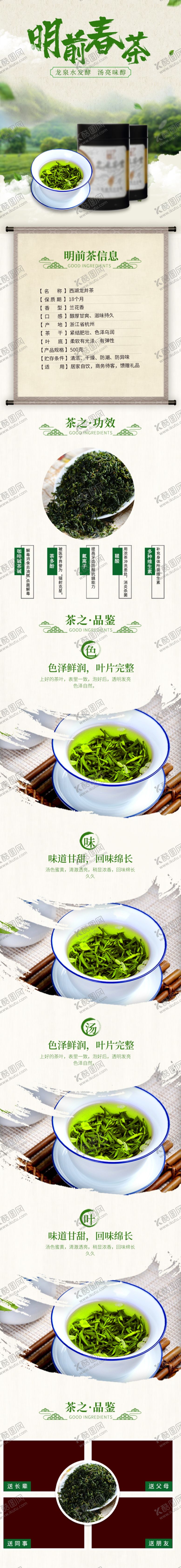 编号：25615609150553005526【酷图网】源文件下载-茶叶详情页