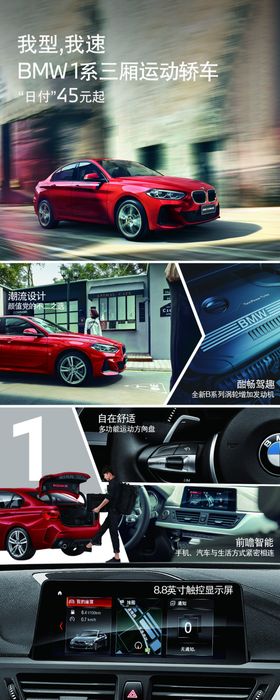 BMW1系车型介绍亮点