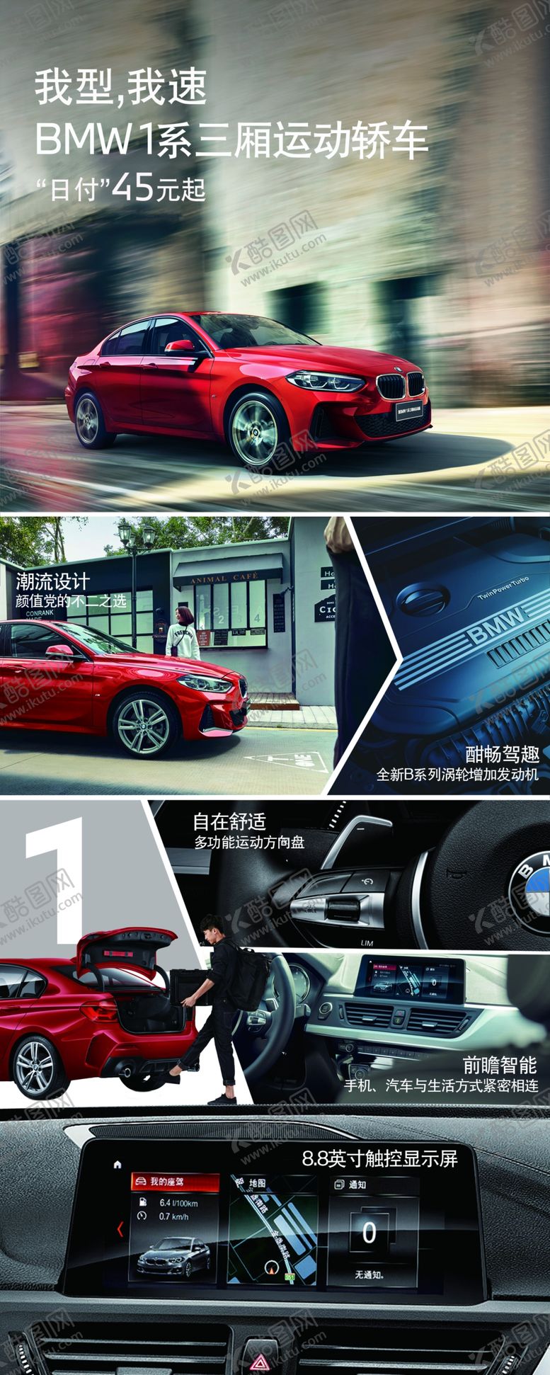 编号：45035606270018582838【酷图网】源文件下载-BMW1系车型介绍亮点