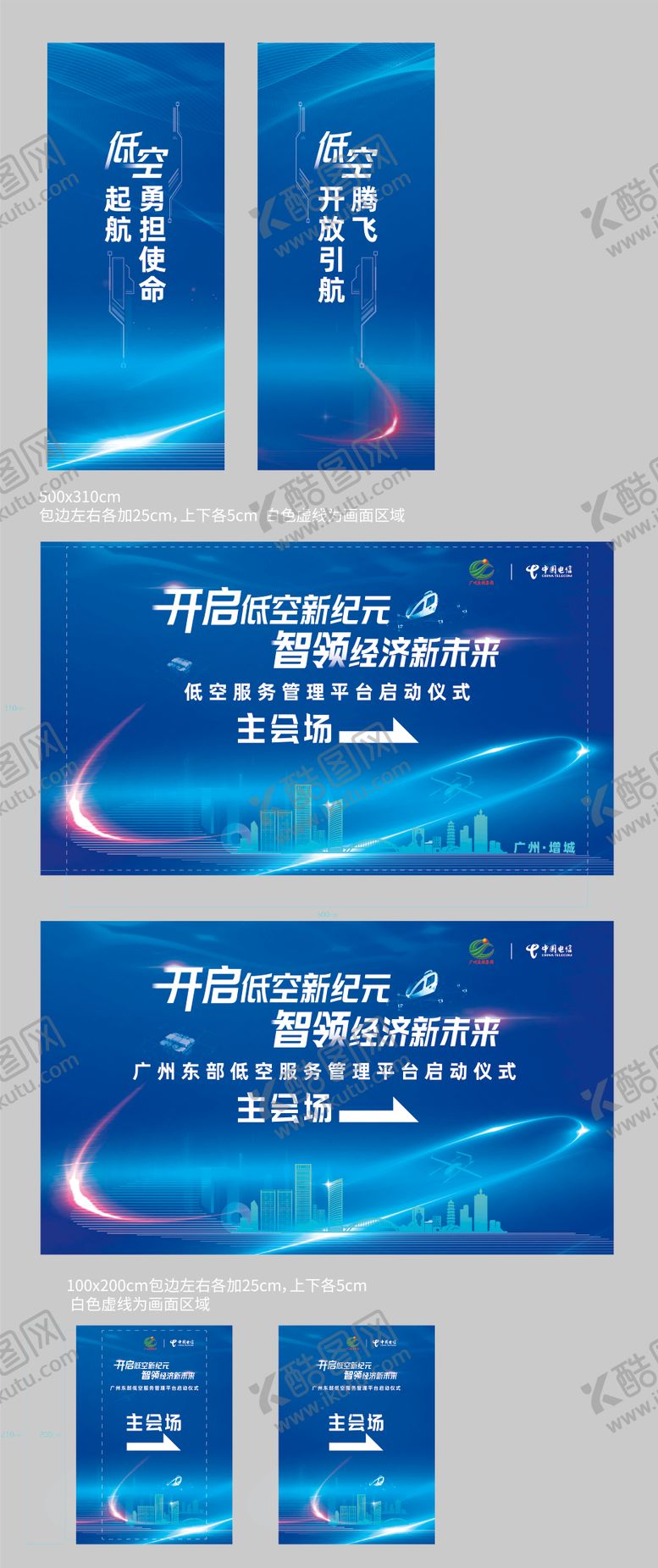 编号：68757307141451354608【酷图网】源文件下载-低空经济智领智能科技活动物料