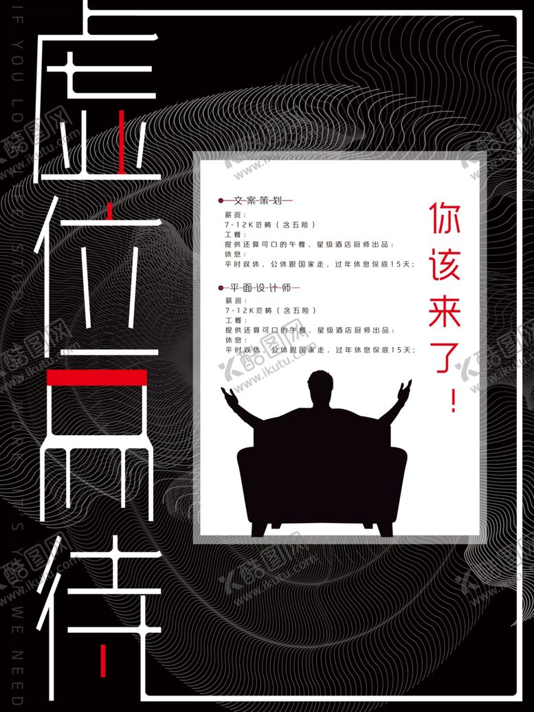 编号：25130009181756168551【酷图网】源文件下载-招聘海报