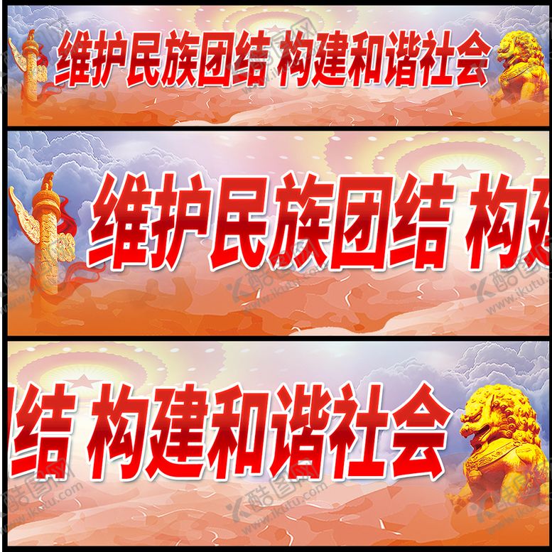 编号：35208409191914533792【酷图网】源文件下载-民族团结