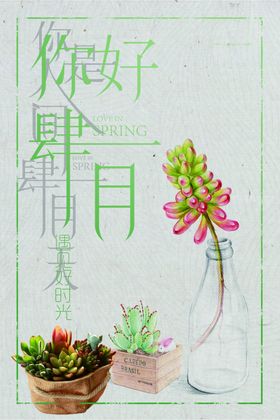 四月你好中国风愚人节设计手绘