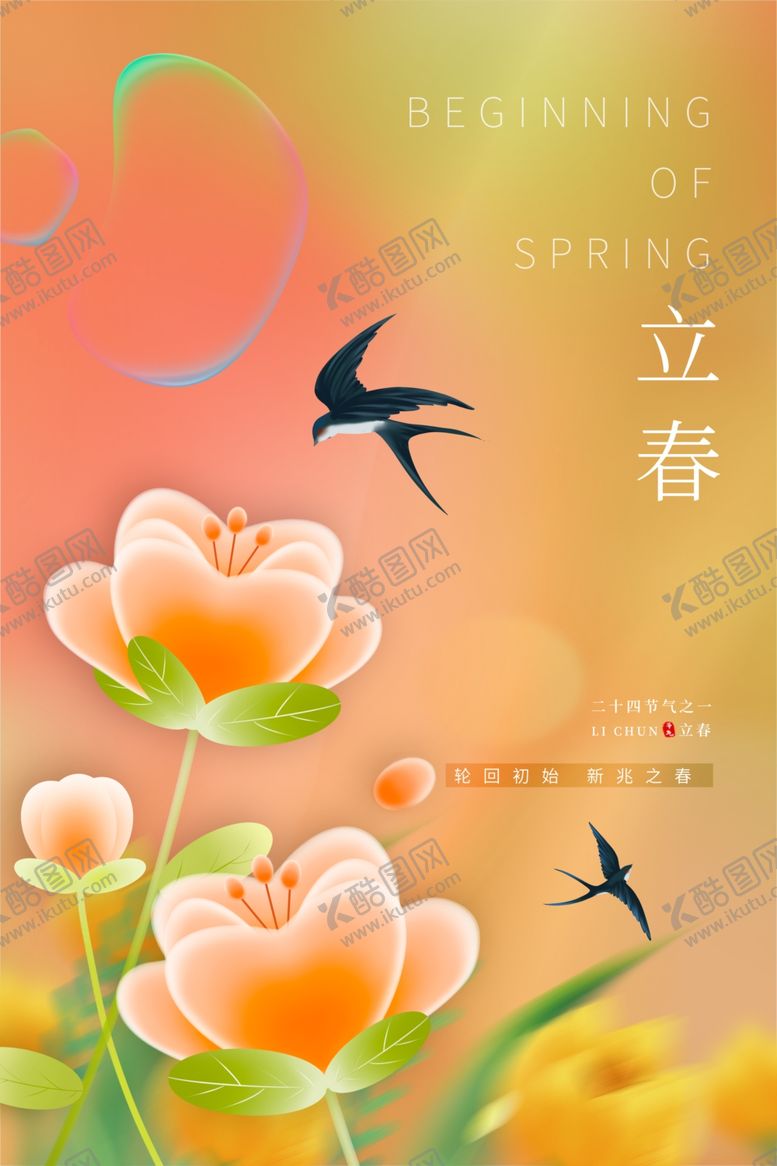 编号：28341904242321012485【酷图网】源文件下载-立春花卉飞鸟插画图