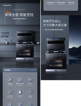 电商详情页集成灶
