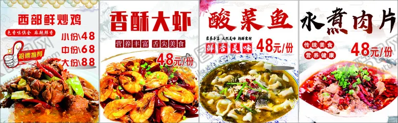 编号：28737602282009479713【酷图网】源文件下载-鲜炒鸡香酥大虾酸菜鱼