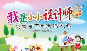 父亲节T恤涂鸦大赛