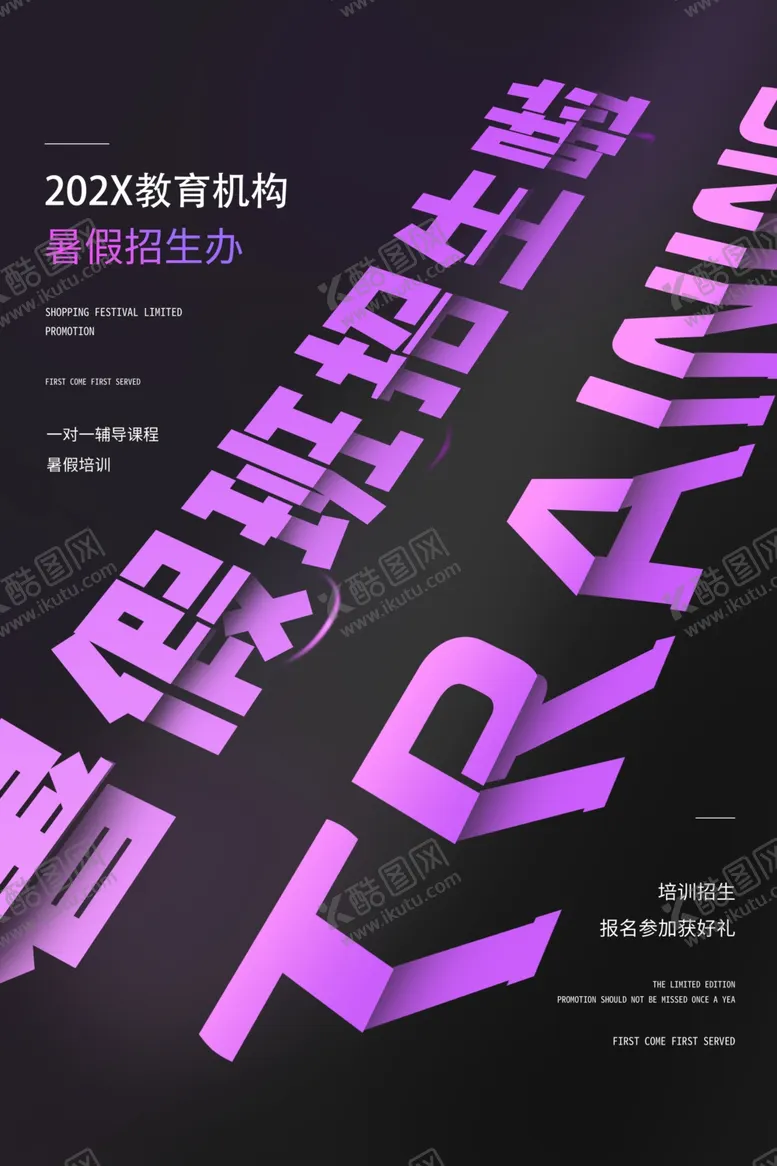 编号：20832001130343311176【酷图网】源文件下载-暑假班设计
