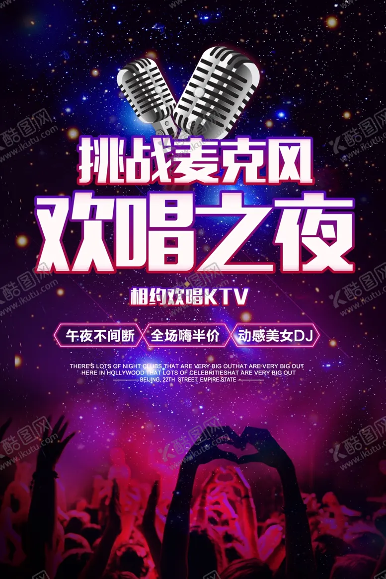 编号：67368703051056454737【酷图网】源文件下载-KTV挑战麦克风欢唱之夜海报