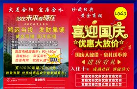 房地产宣传单