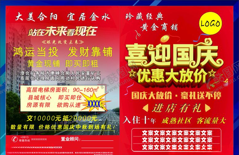 编号：19377705060102523565【酷图网】源文件下载-房地产宣传单