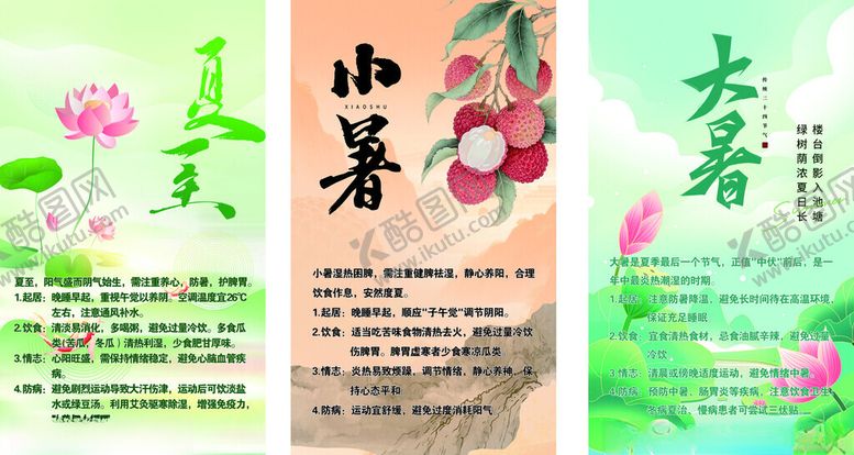 编号：66381804242100376101【酷图网】源文件下载-24节气