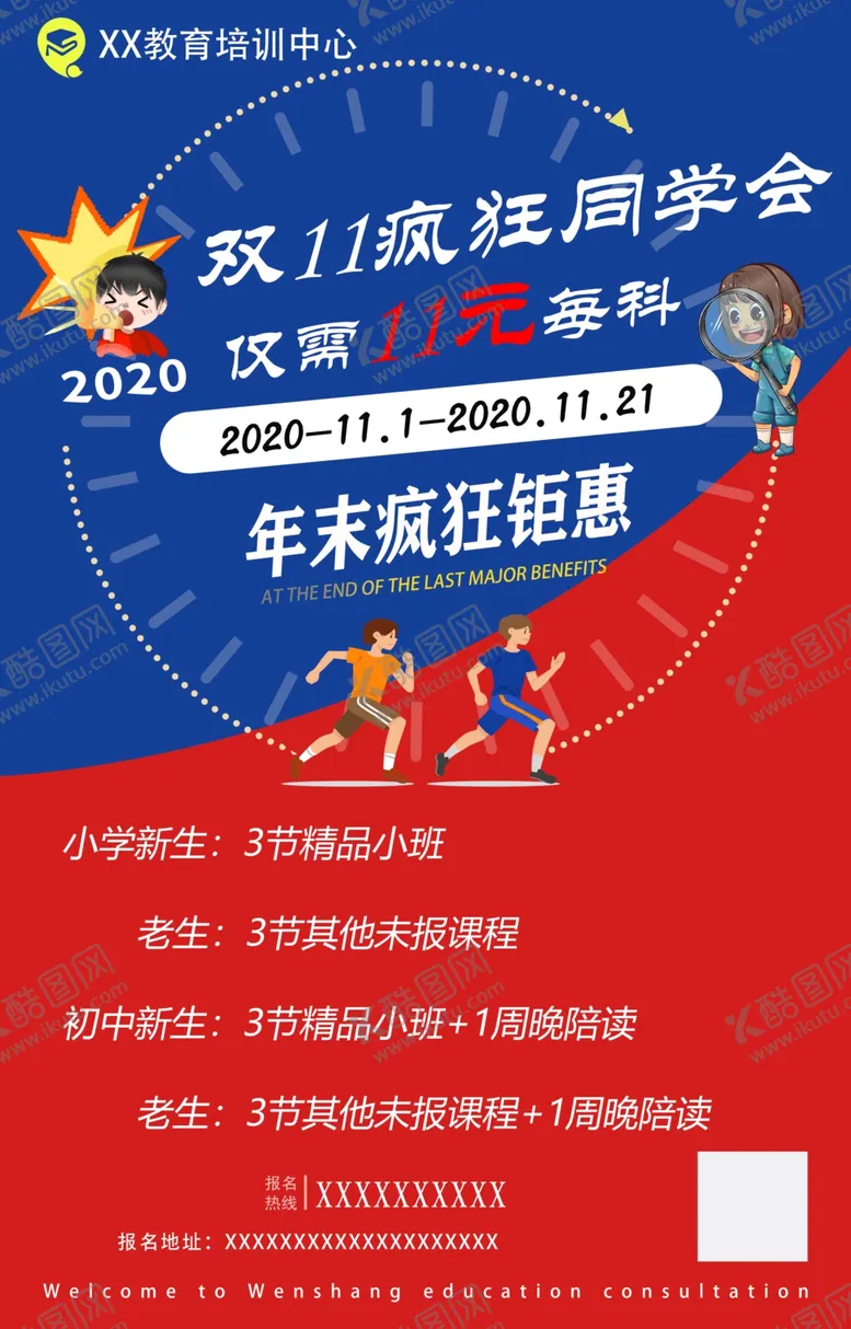 编号：19294603140544259629【酷图网】源文件下载-教育机构活动单页