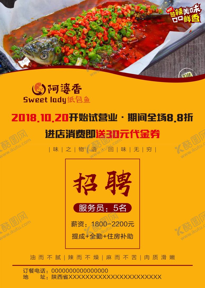 编号：92224305111114196386【酷图网】源文件下载-纸包鱼彩页