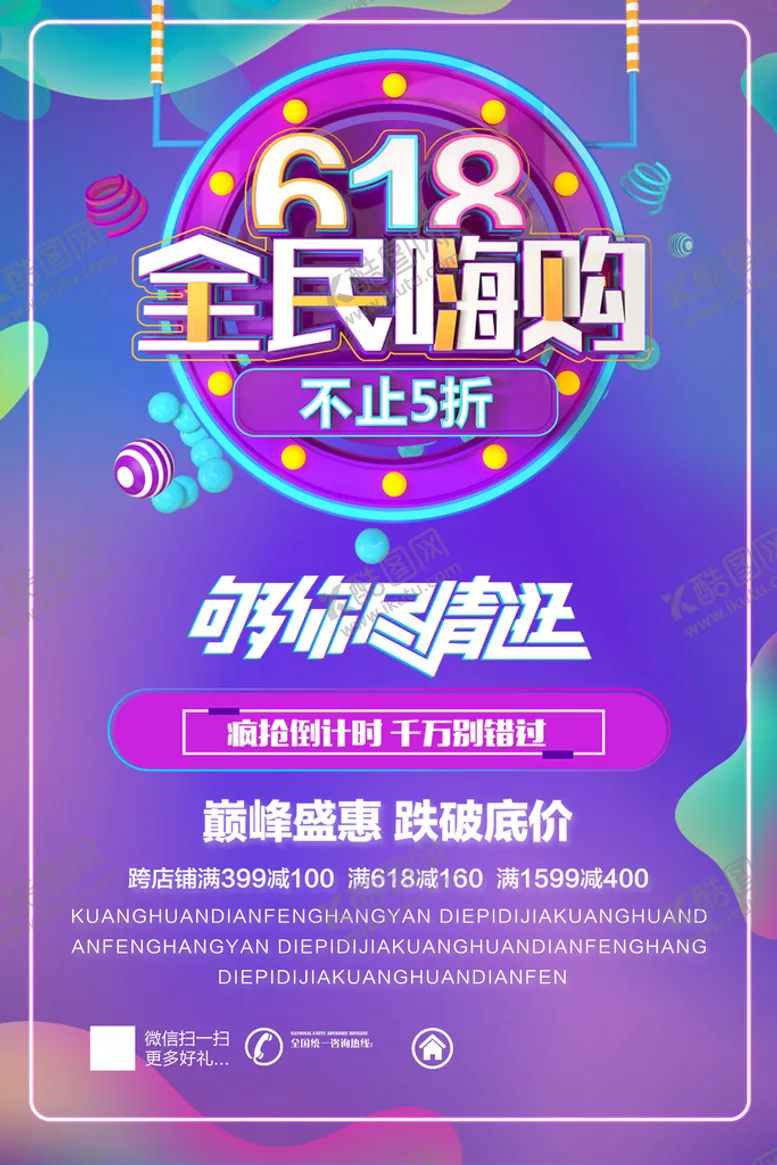 编号：80197510091401311705【酷图网】源文件下载-618活动