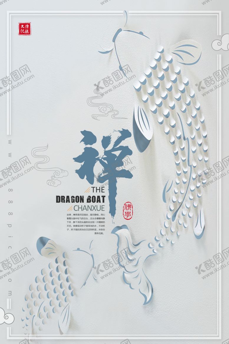编号：31892510041516032645【酷图网】源文件下载-中国风海报