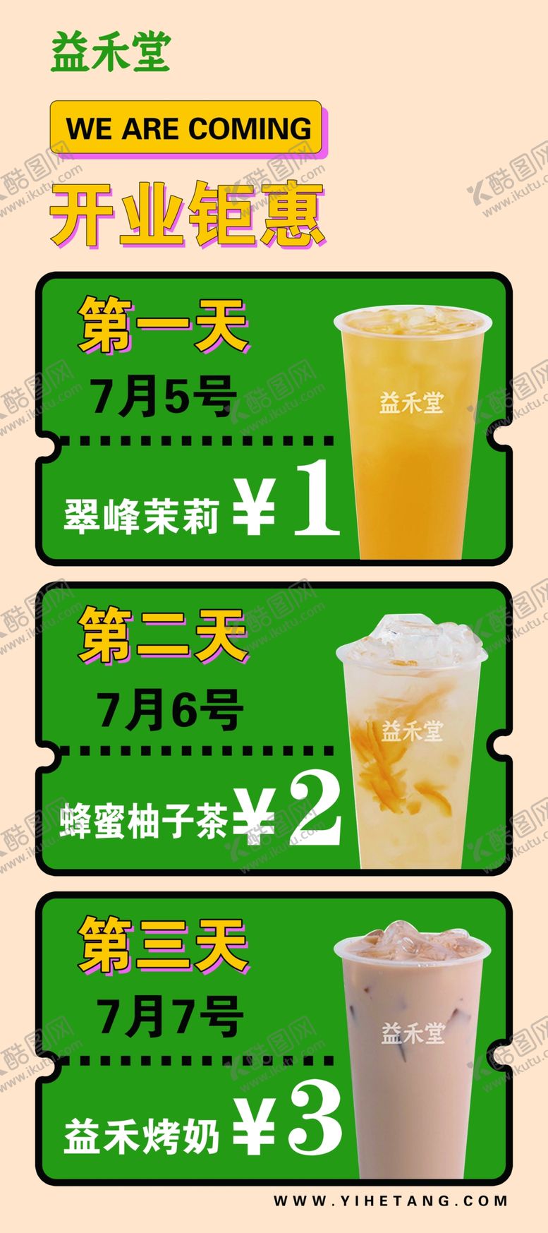 编号：34667206182252162659【酷图网】源文件下载-奶茶展架