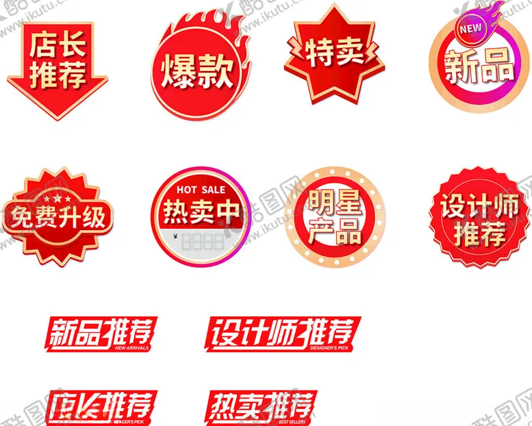 编号：13899402161543227053【酷图网】源文件下载-价签贴