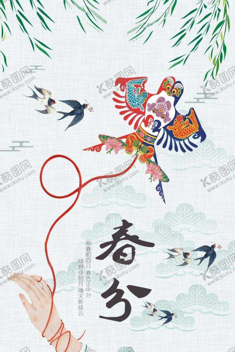 编号：30446906290219492675【酷图网】源文件下载-春分