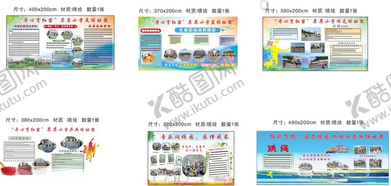 编号：23235706051516191189【酷图网】源文件下载-学校体育社团