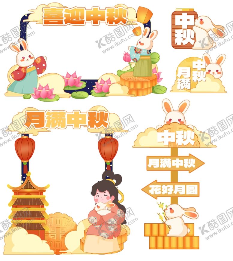 编号：49796310251952161293【酷图网】源文件下载-中秋玉兔拍照框美陈嫦娥装饰场景